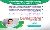 اثرات کم کاری تیروئید در کودکان